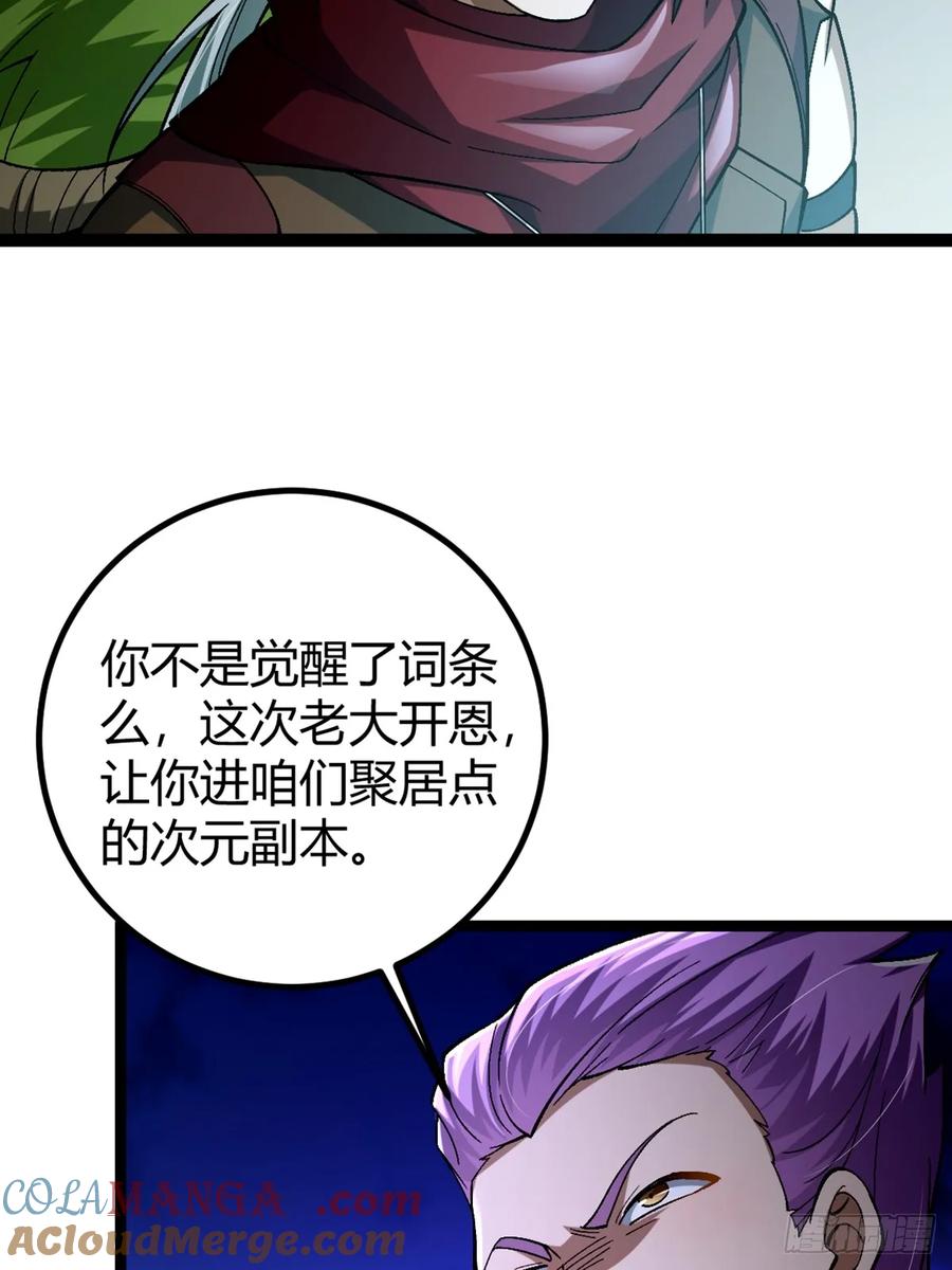 我在末世词条成神 - 002 末世维艰！ - 第19张图