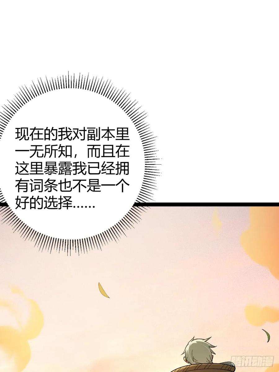 我在末世词条成神 - 002 末世维艰！ - 第32张图