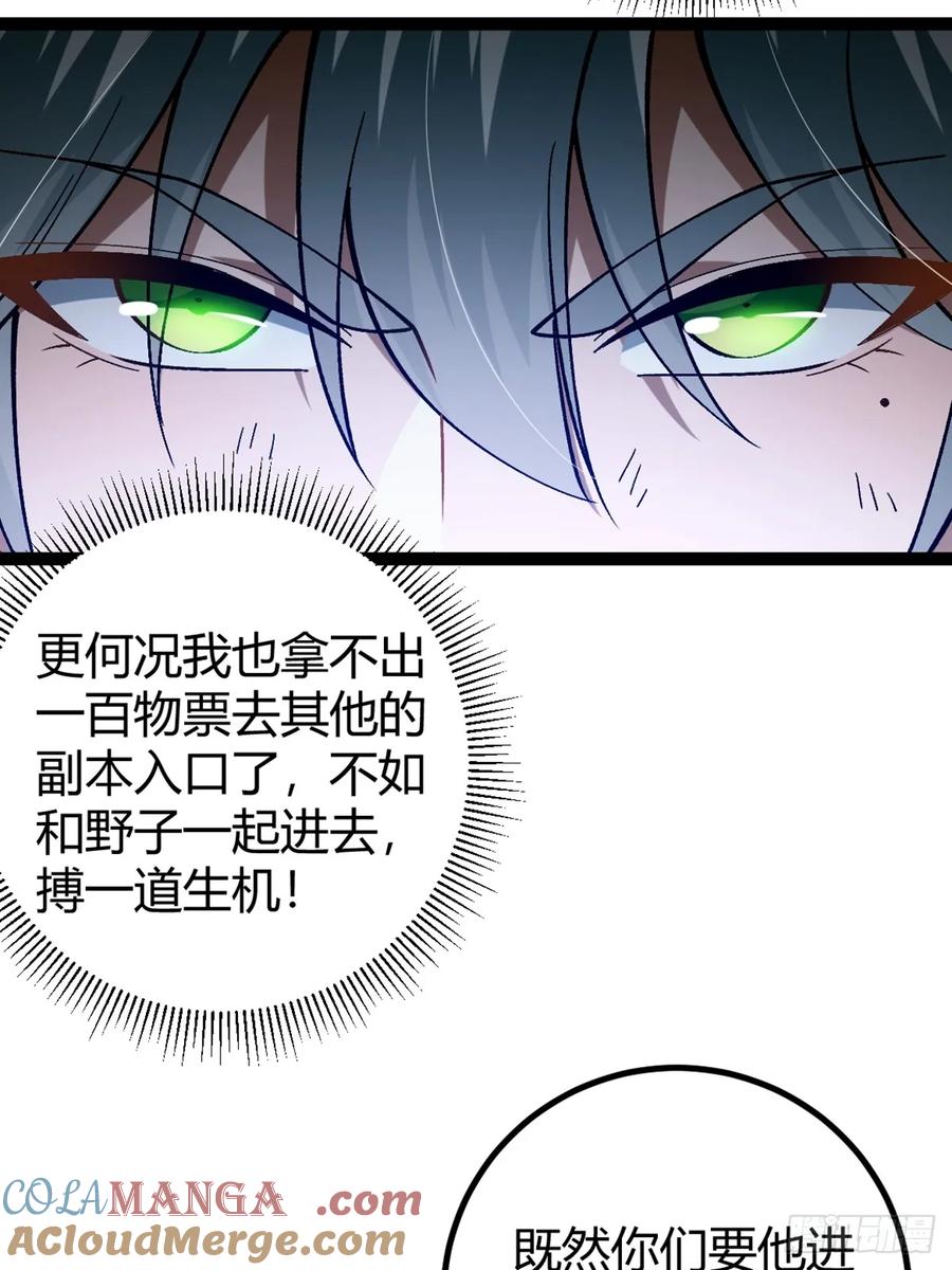 我在末世词条成神 - 002 末世维艰！ - 第34张图