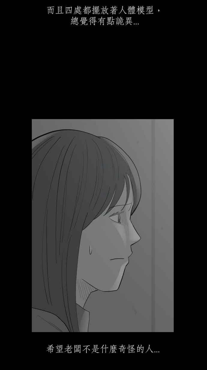 黑盒子 [347话] 寂寞满屋(1) 第28页