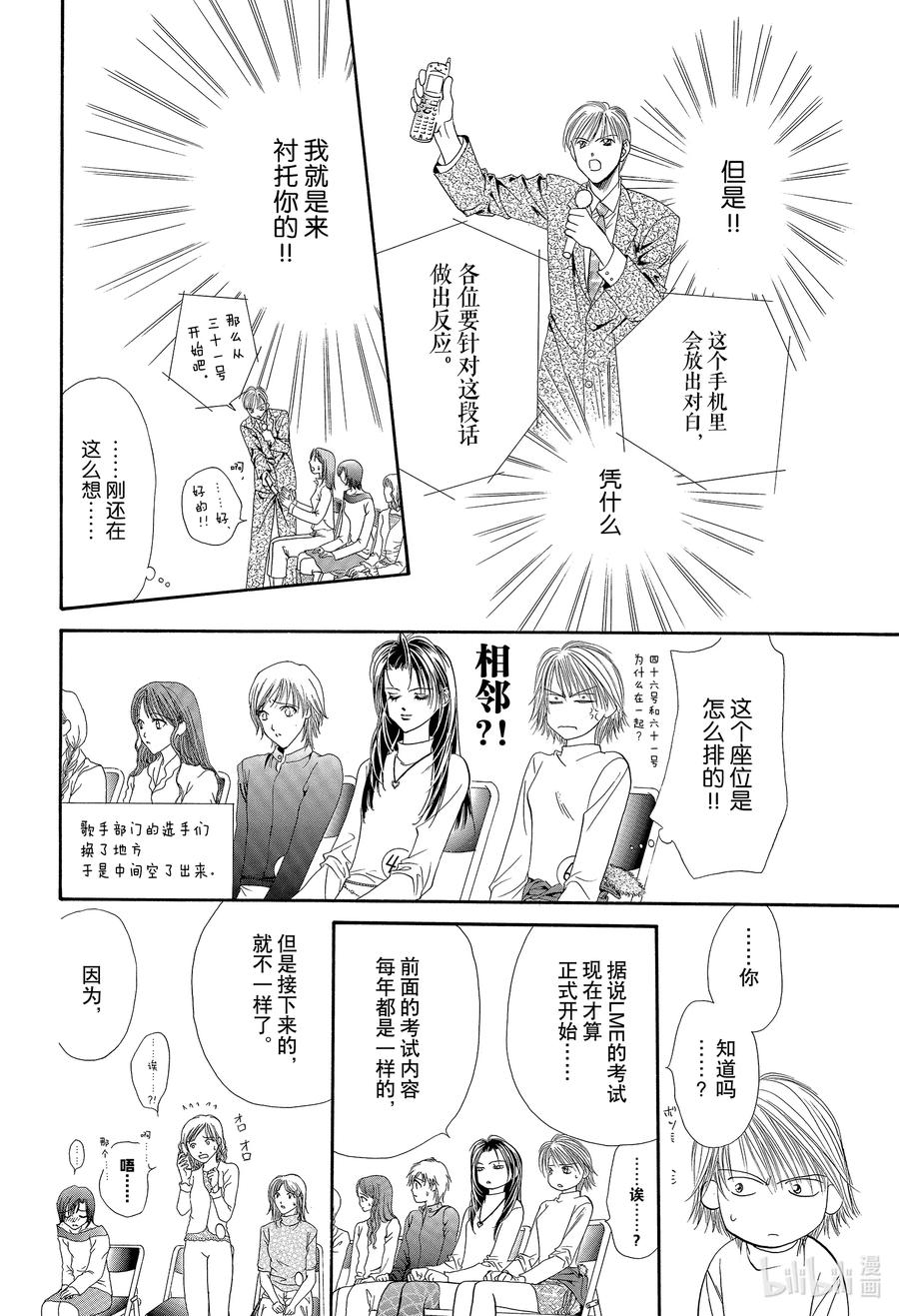 SKIP·BEAT！ (华丽的挑战) 4 战栗之宴② 第22页