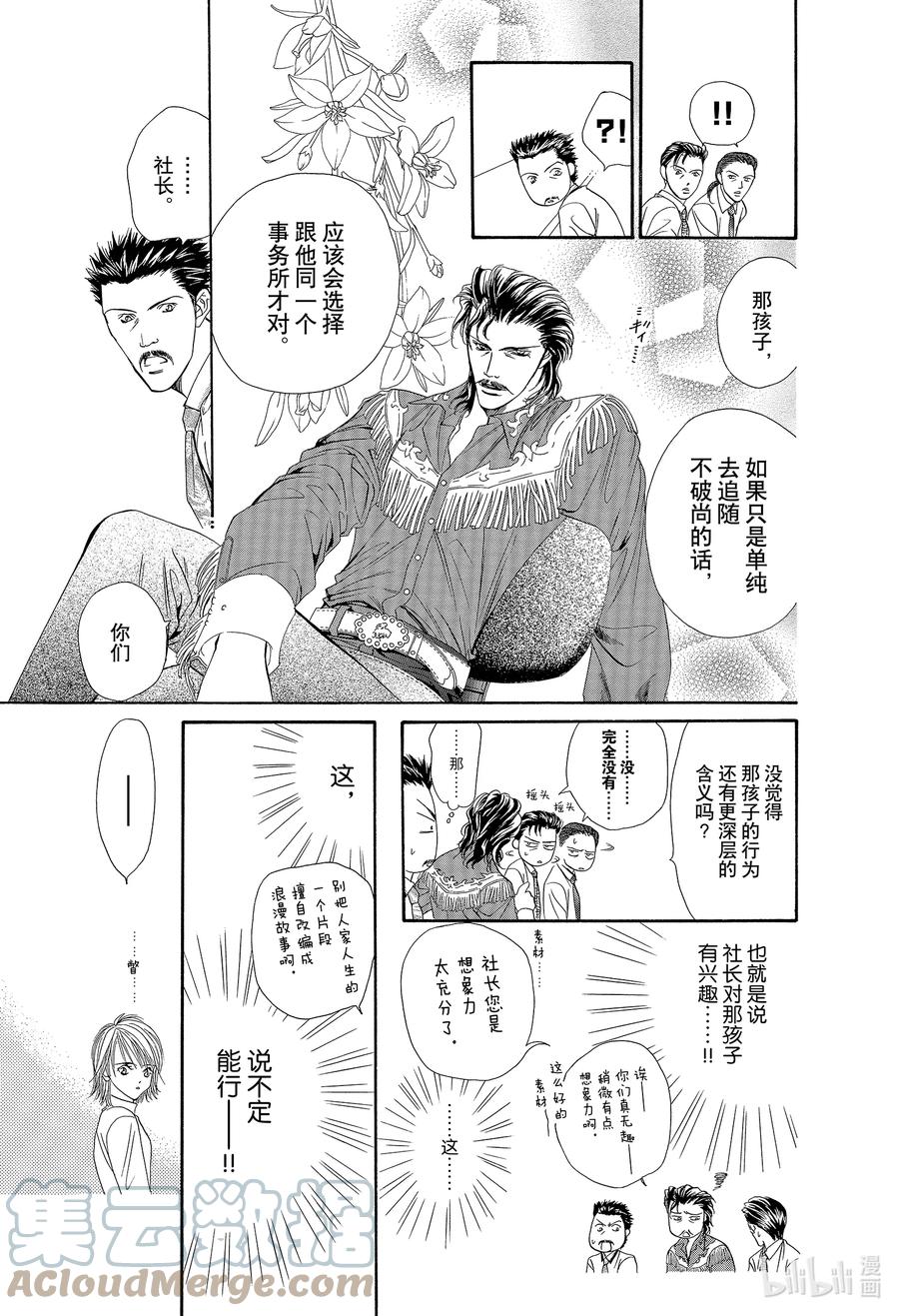 SKIP·BEAT！ (华丽的挑战) 4 战栗之宴② 第9页