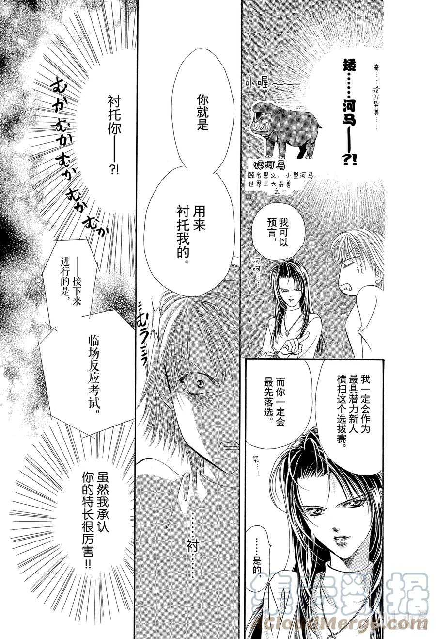 SKIP·BEAT！ (华丽的挑战) 4 战栗之宴② 第21页