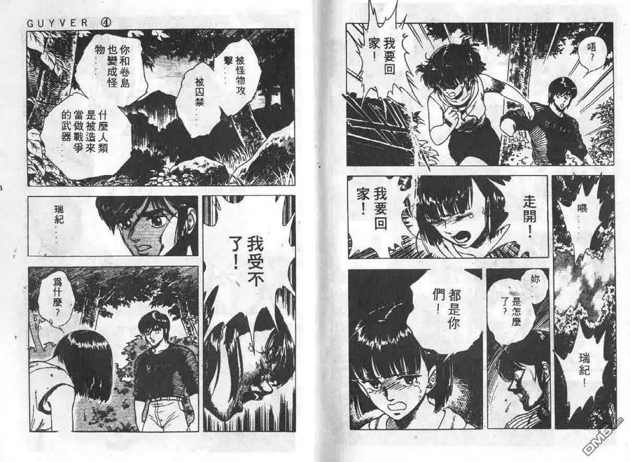 《强殖装甲凯普》第4卷 第94页