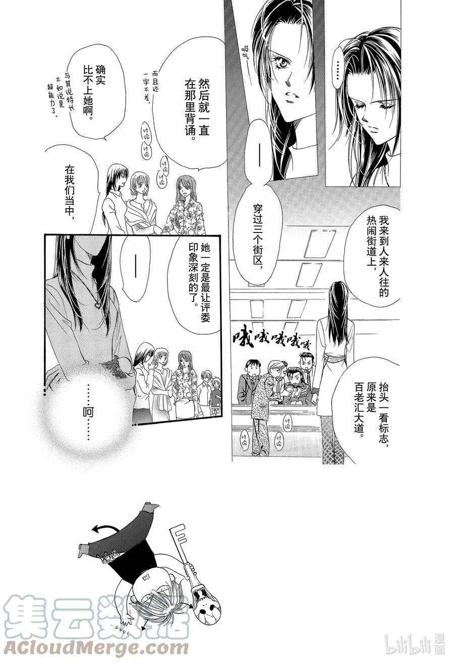SKIP·BEAT！ (华丽的挑战) 4 战栗之宴② 第5页