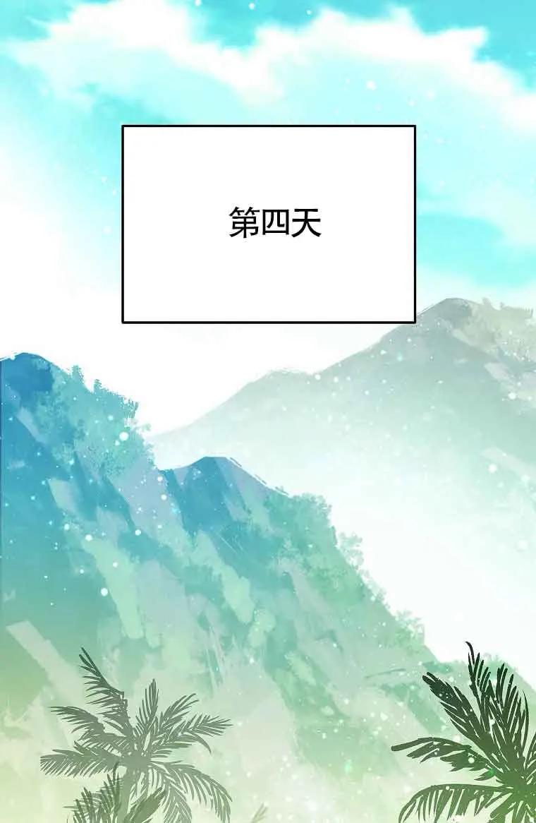 《恶棍家族的继承女》第40话 第31页