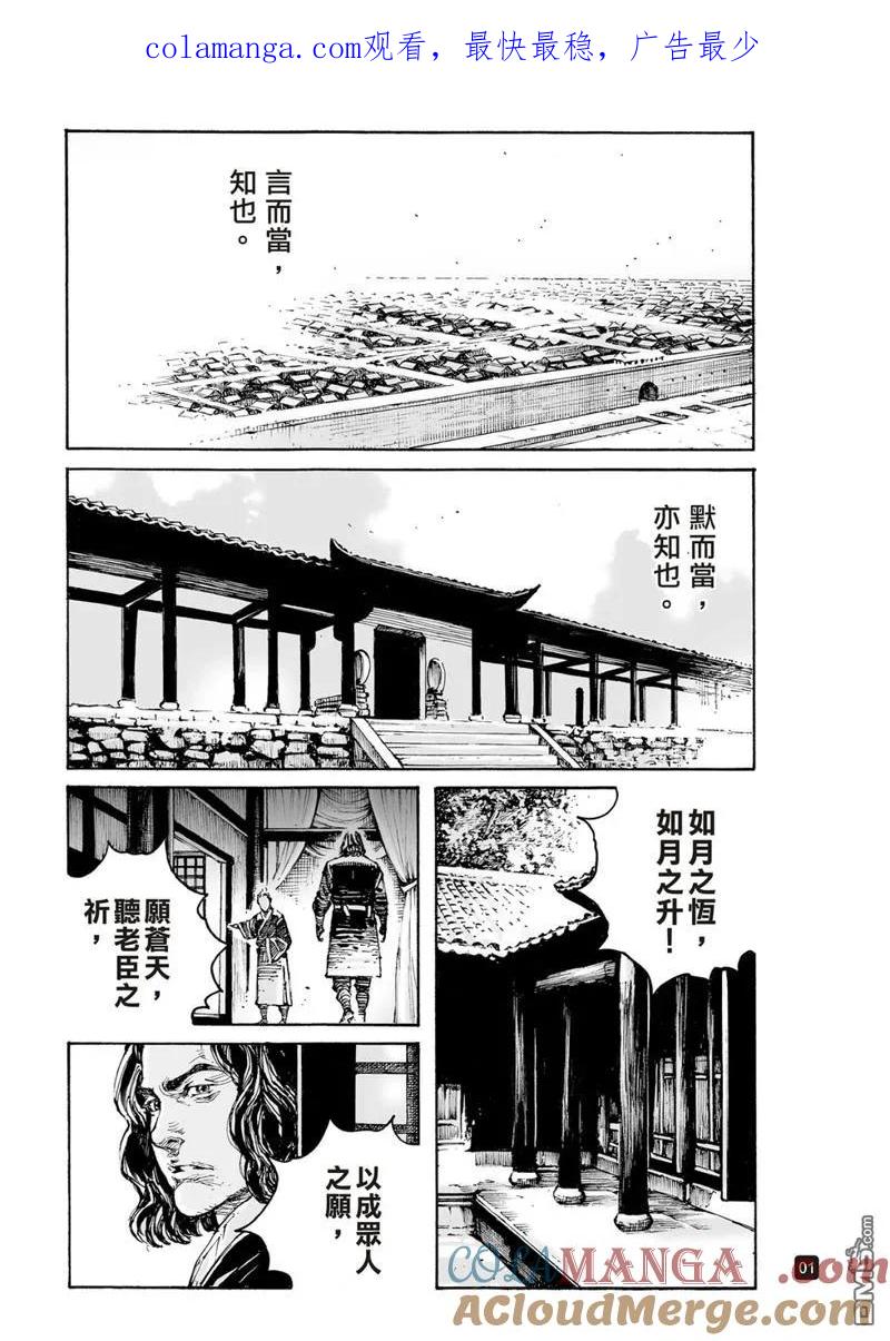 火凤燎原 第609回 第1页