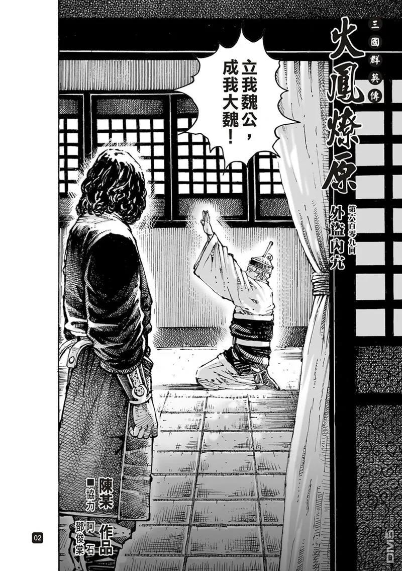 火凤燎原 第609回 第2页