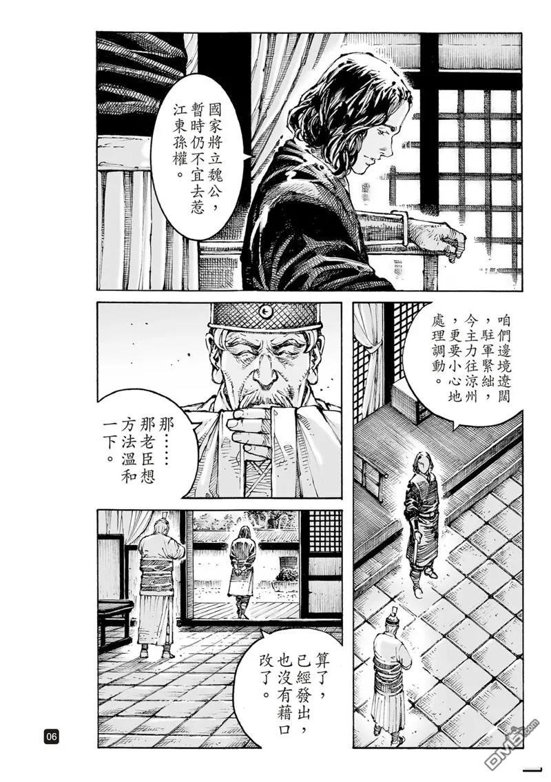 火凤燎原 第609回 第6页