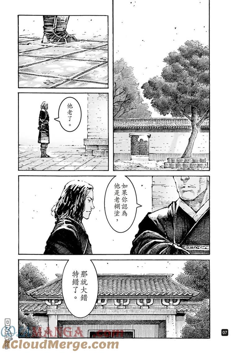 火凤燎原 第609回 第7页