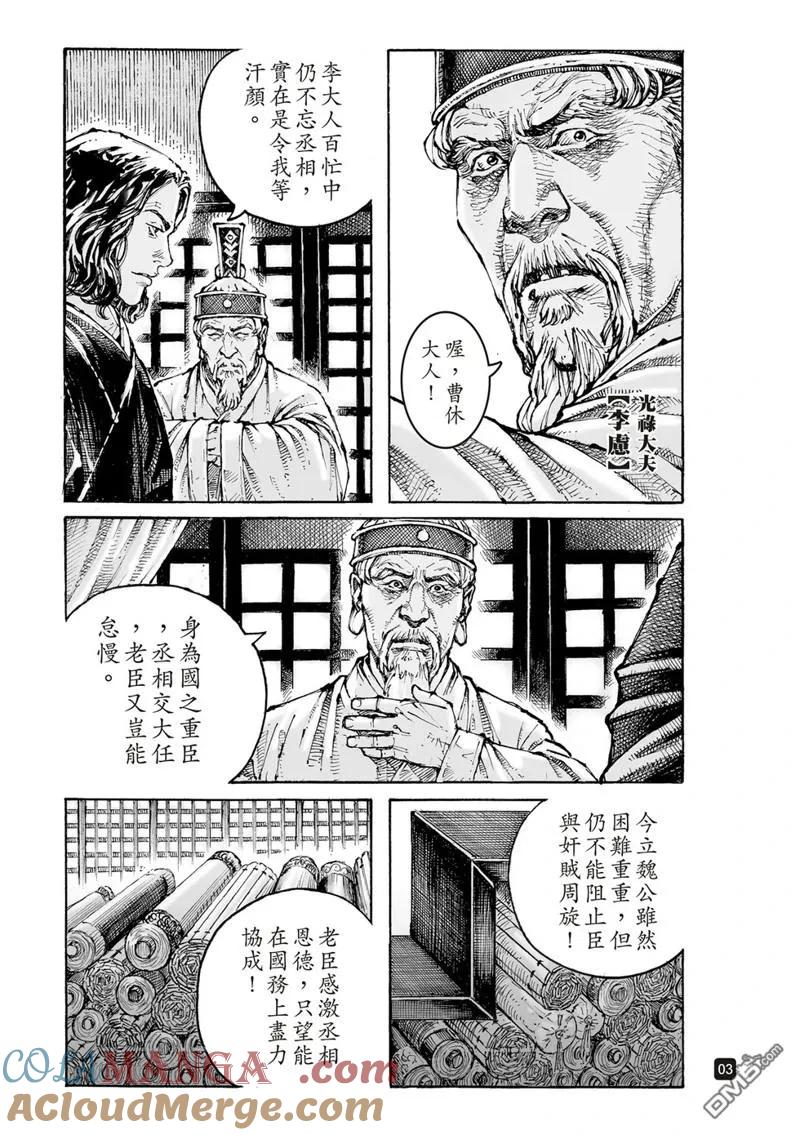 火凤燎原 第609回 第3页