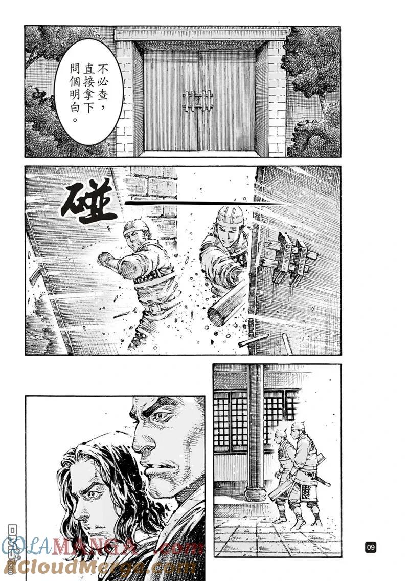 火凤燎原 第609回 第9页