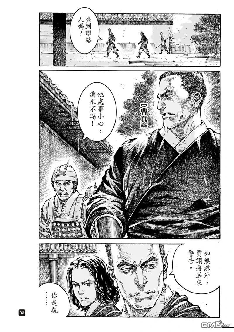 火凤燎原 第609回 第8页