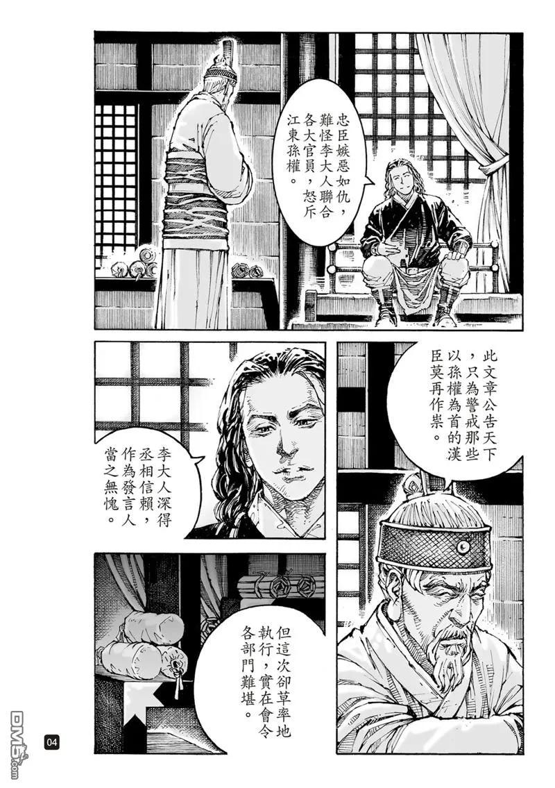 火凤燎原 第609回 第4页