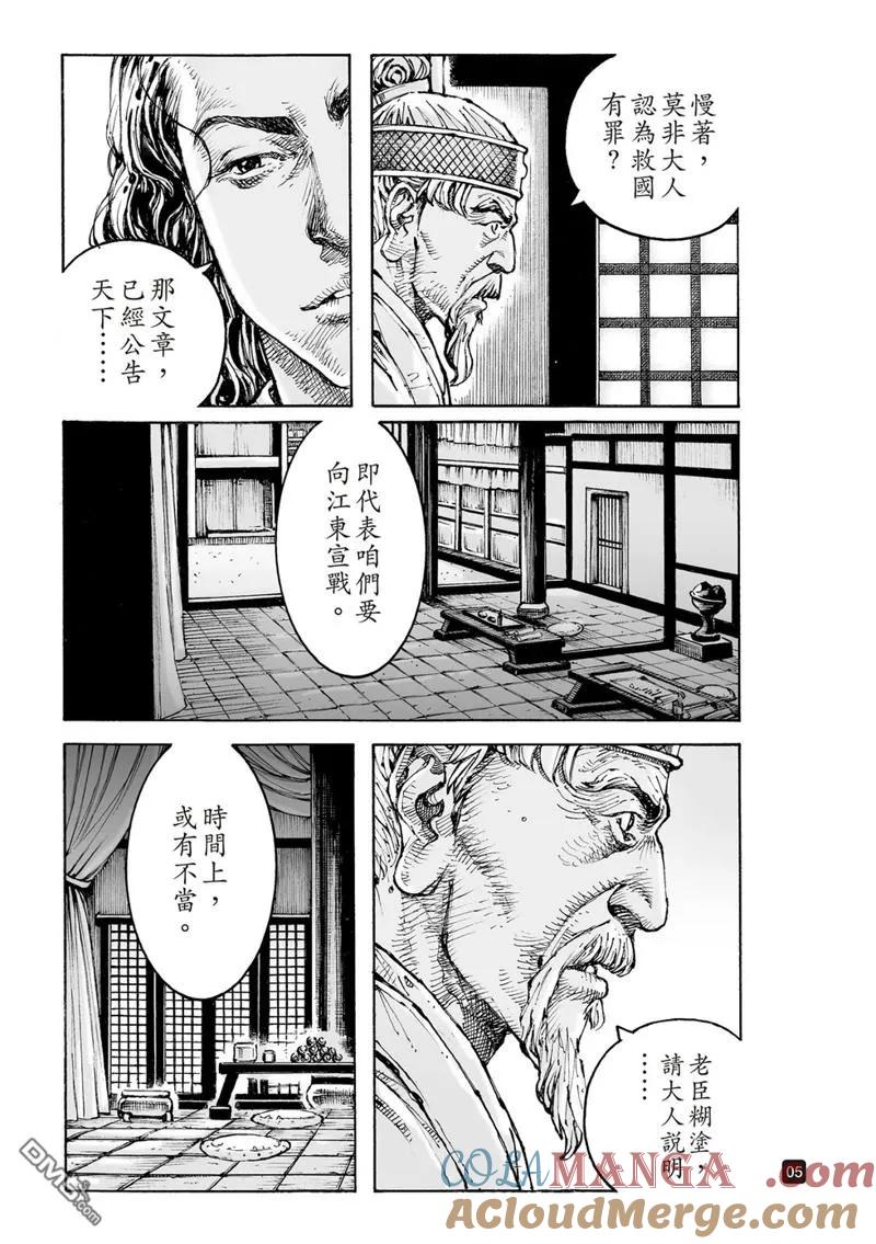 火凤燎原 第609回 第5页