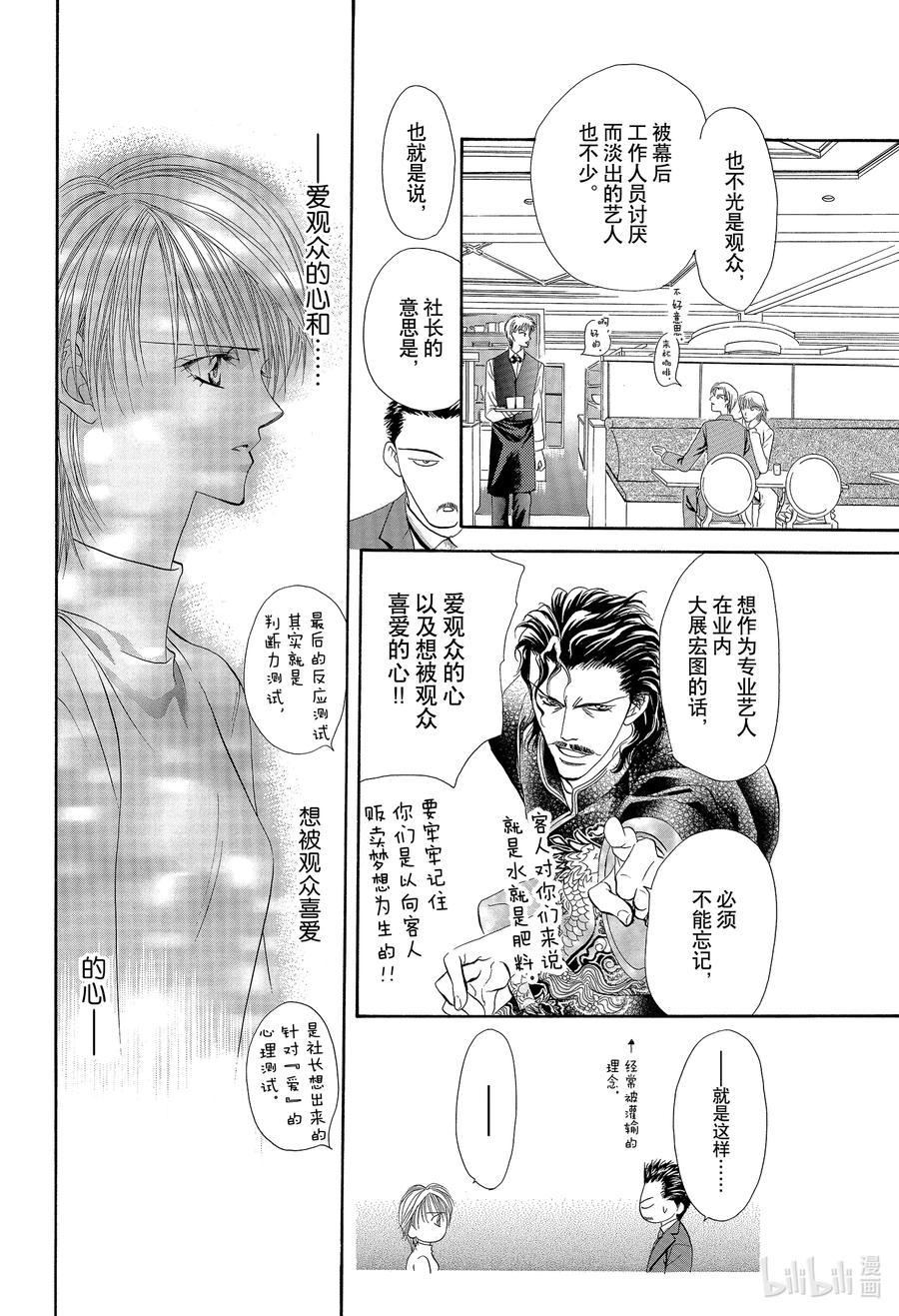 SKIP·BEAT！ (华丽的挑战) 5 欠缺的感情 第6页