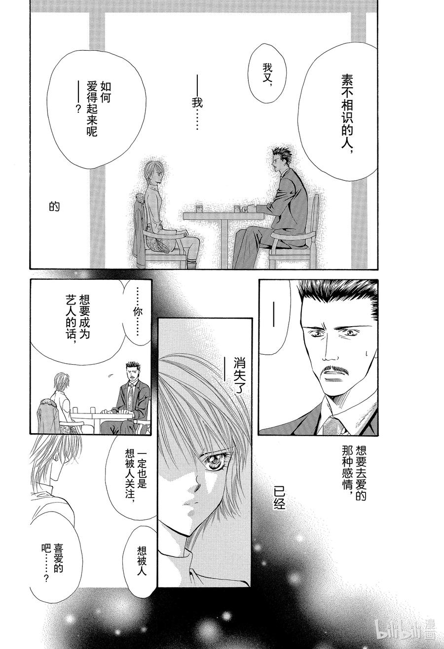 SKIP·BEAT！ (华丽的挑战) 5 欠缺的感情 第10页