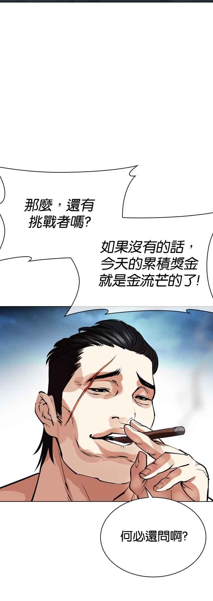 看脸时代 [第534话] 釜山 [04] 第84页