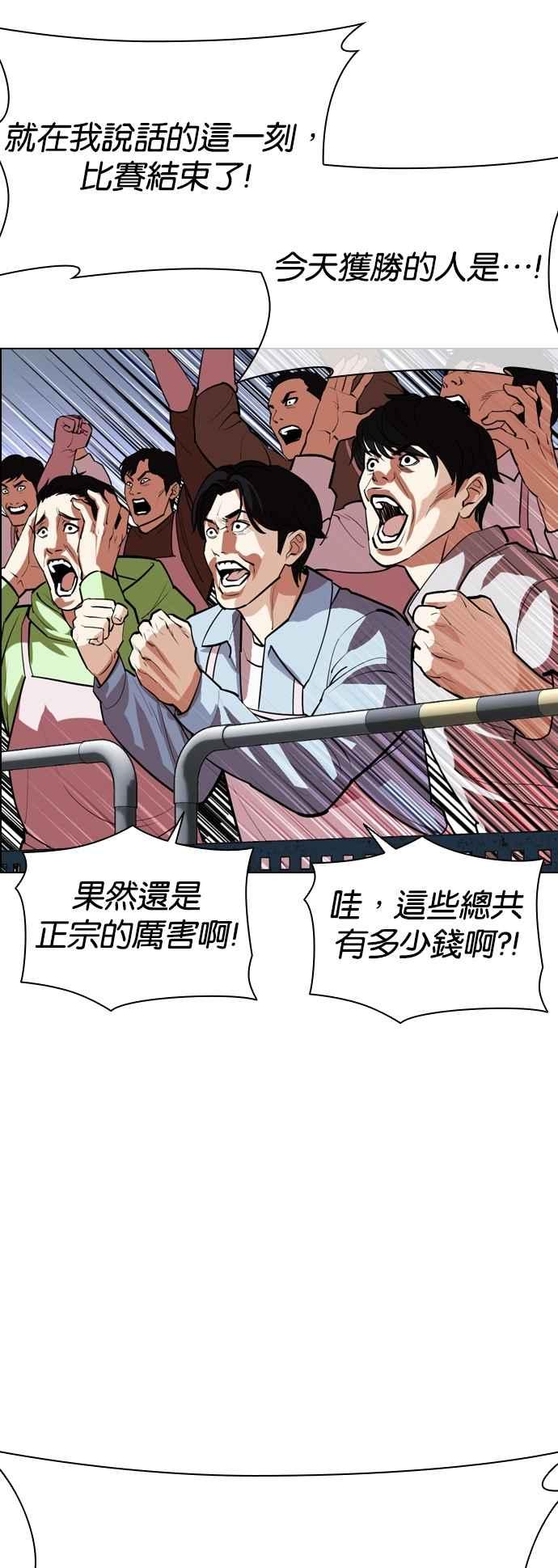 看脸时代 [第534话] 釜山 [04] 第82页
