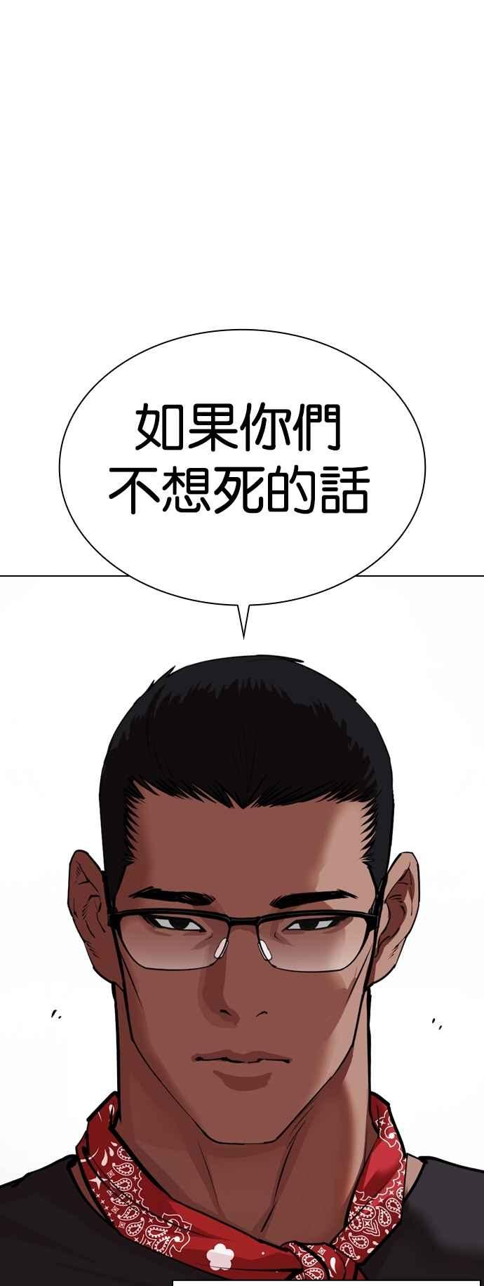 看脸时代 [第534话] 釜山 [04] 第78页