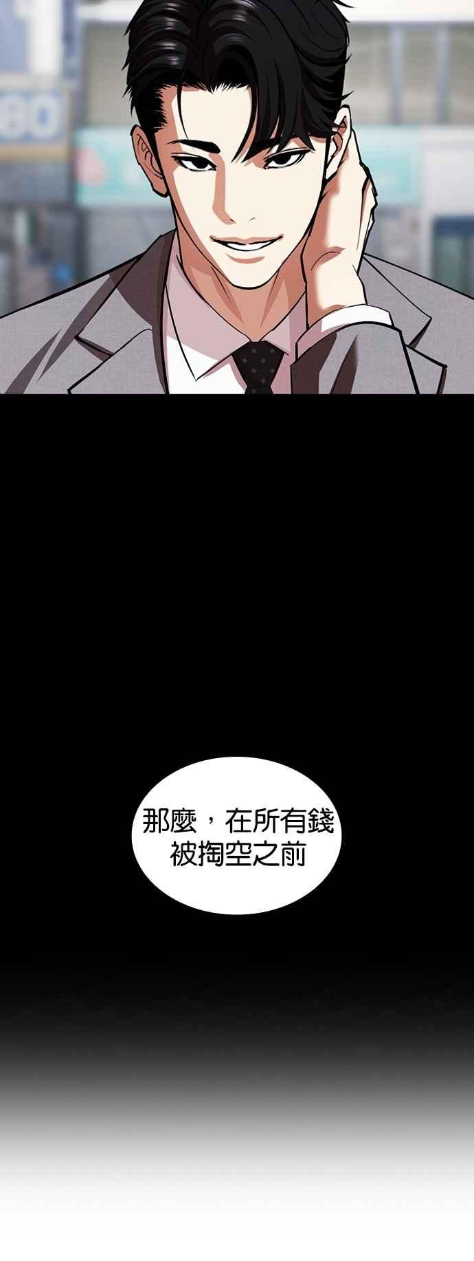看脸时代 [第534话] 釜山 [04] 第76页