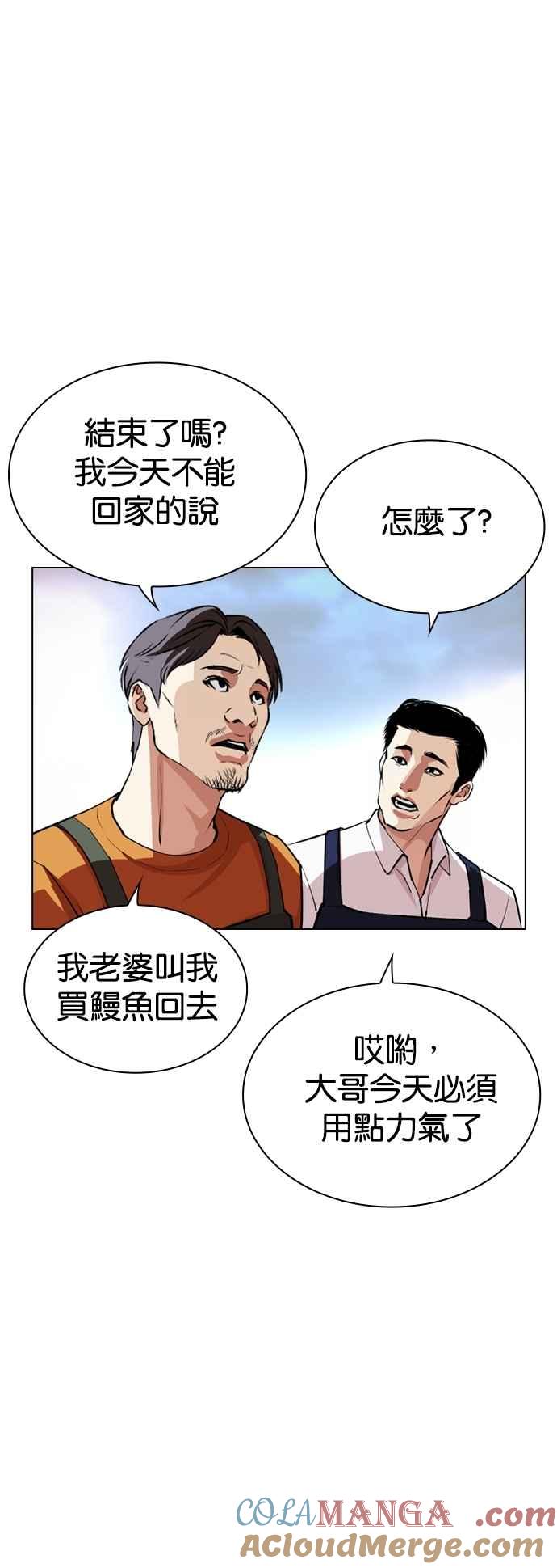 看脸时代 [第534话] 釜山 [04] 第85页
