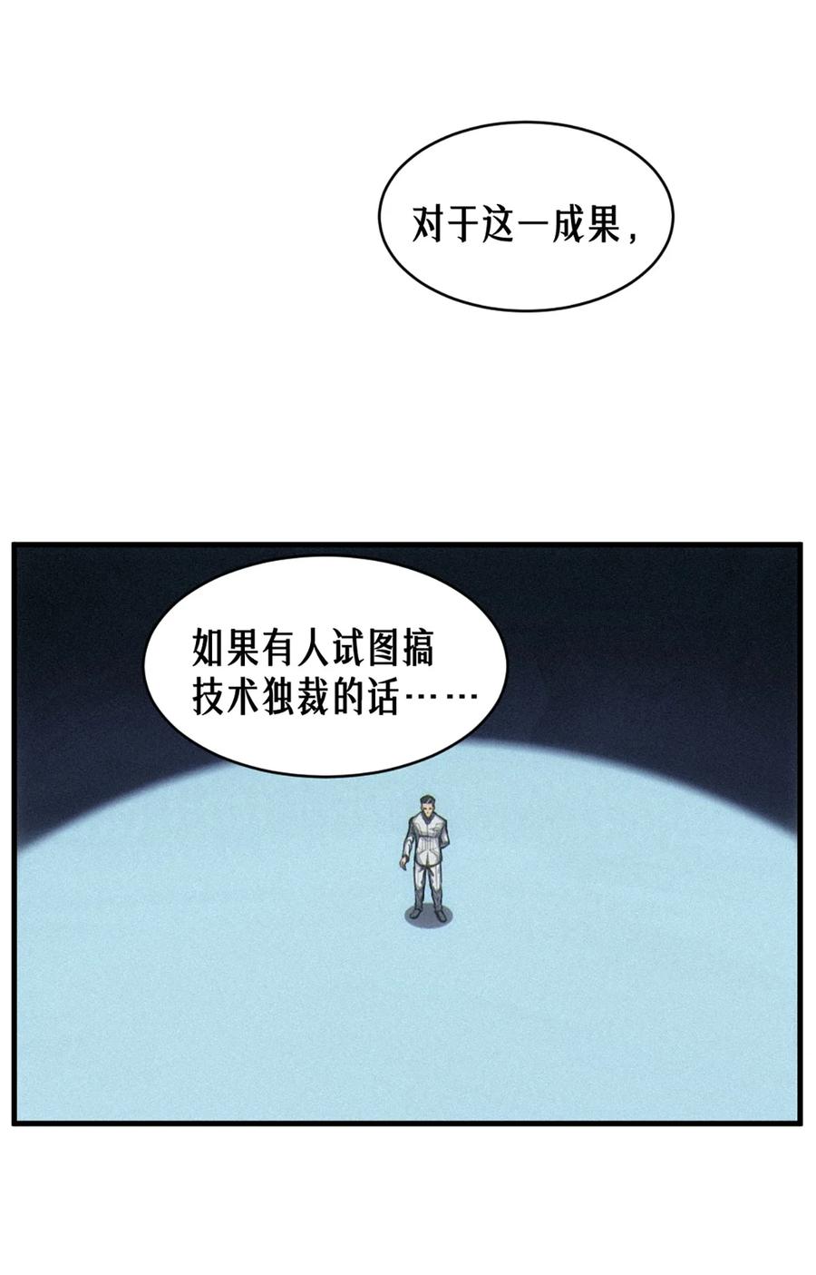 灵笼 · 月魁传 35话 困兽（下） 第12页