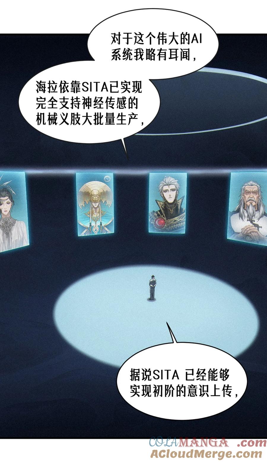 灵笼 · 月魁传 35话 困兽（下） 第16页