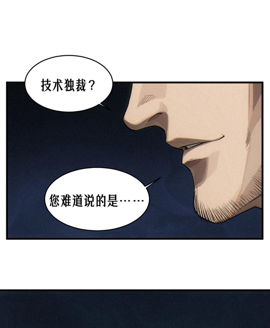 灵笼 · 月魁传 35话 困兽（下） 第14页
