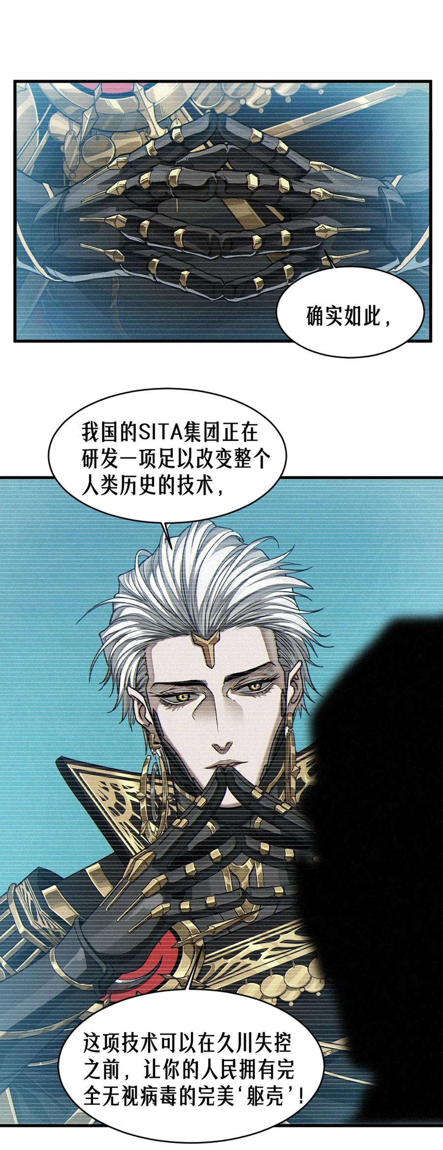 灵笼 · 月魁传 35话 困兽（下） 第20页