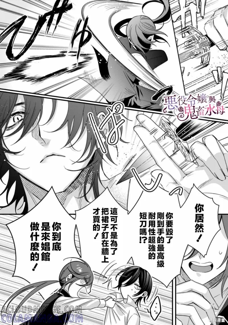 恶役千金与鬼畜骑士 第03话 第25页