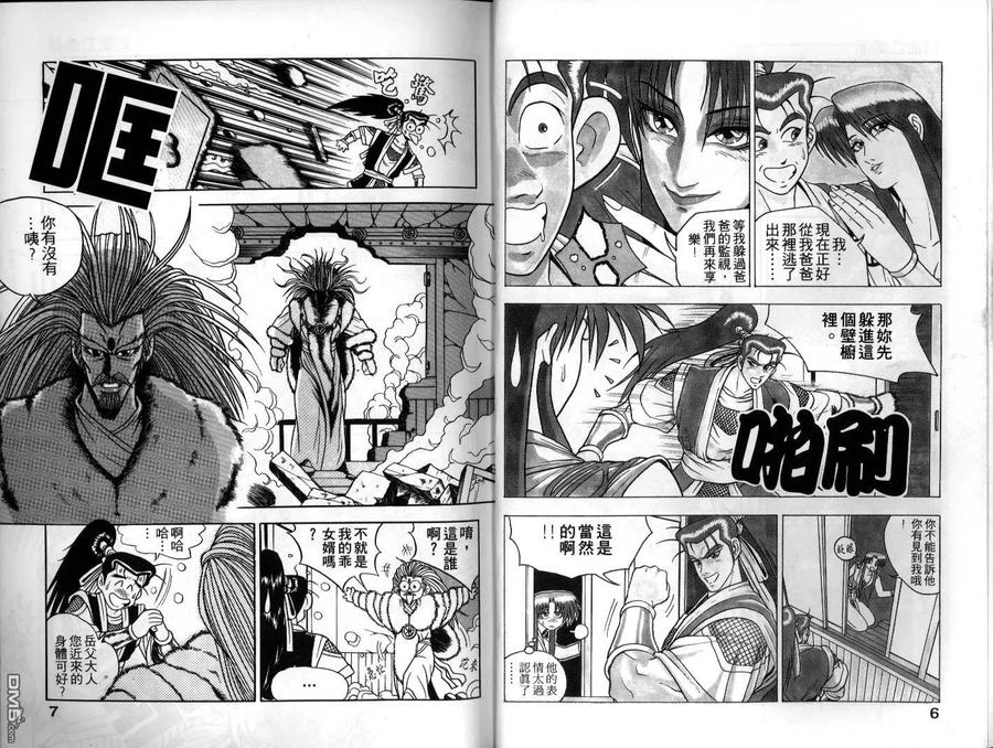 《热血江湖》第6卷 第3页