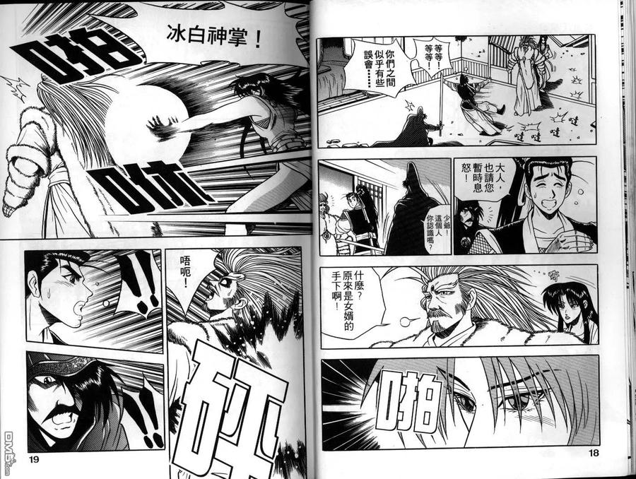 《热血江湖》第6卷 第9页
