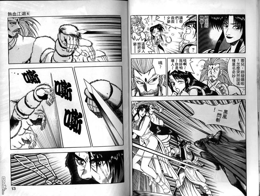 《热血江湖》第6卷 第6页