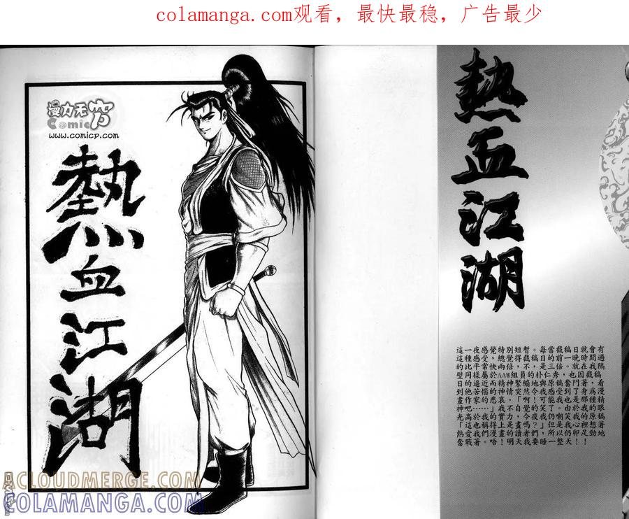 《热血江湖》第6卷 第1页