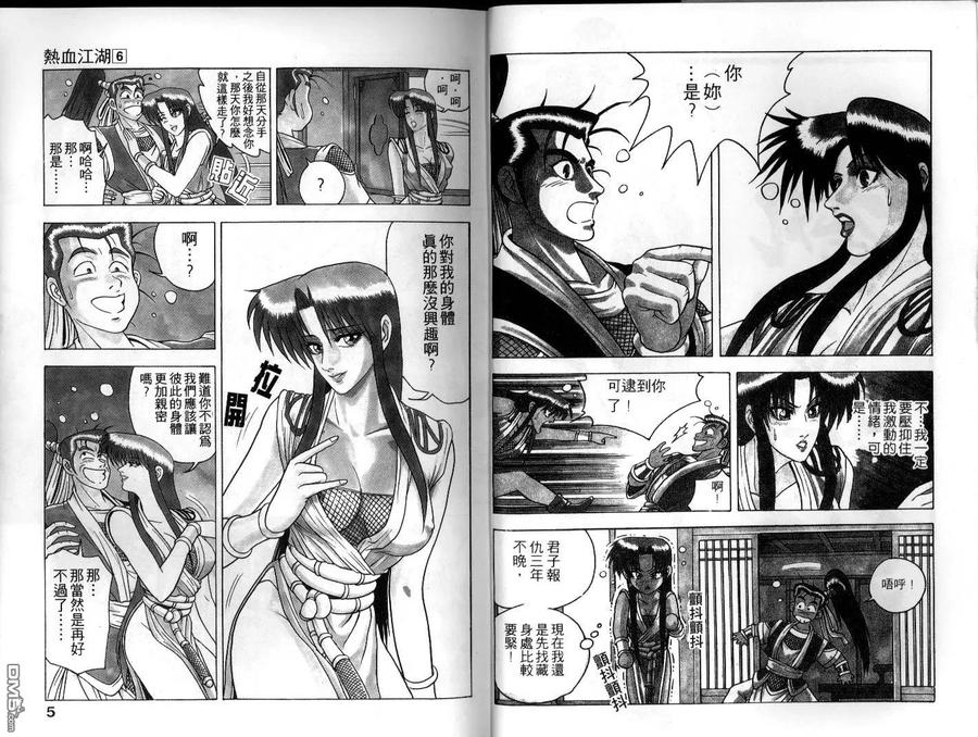 《热血江湖》第6卷 第2页