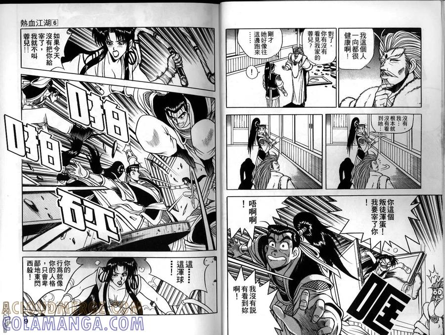《热血江湖》第6卷 第4页