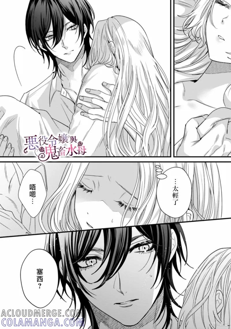 恶役千金与鬼畜骑士 第03话 第27页
