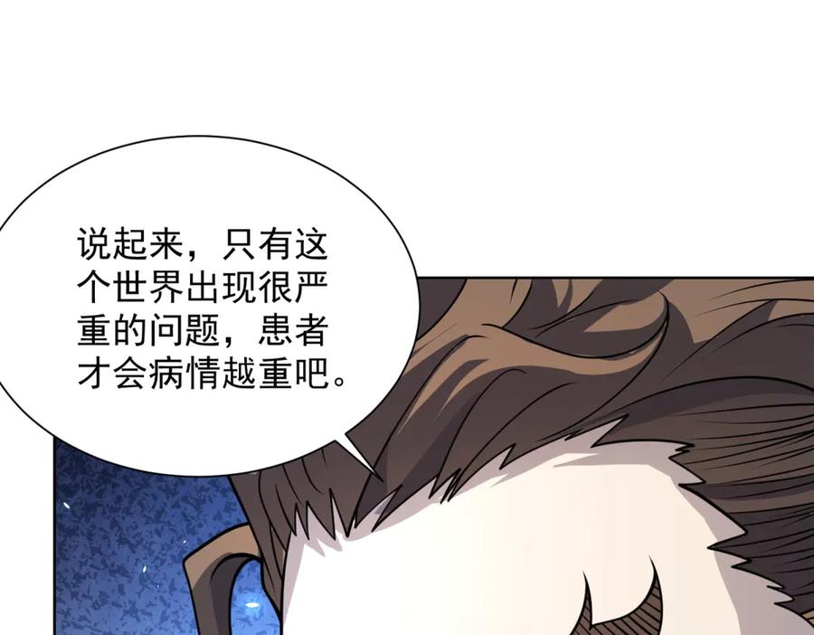 《我的诸神医院》第5话 一号患者 第48页
