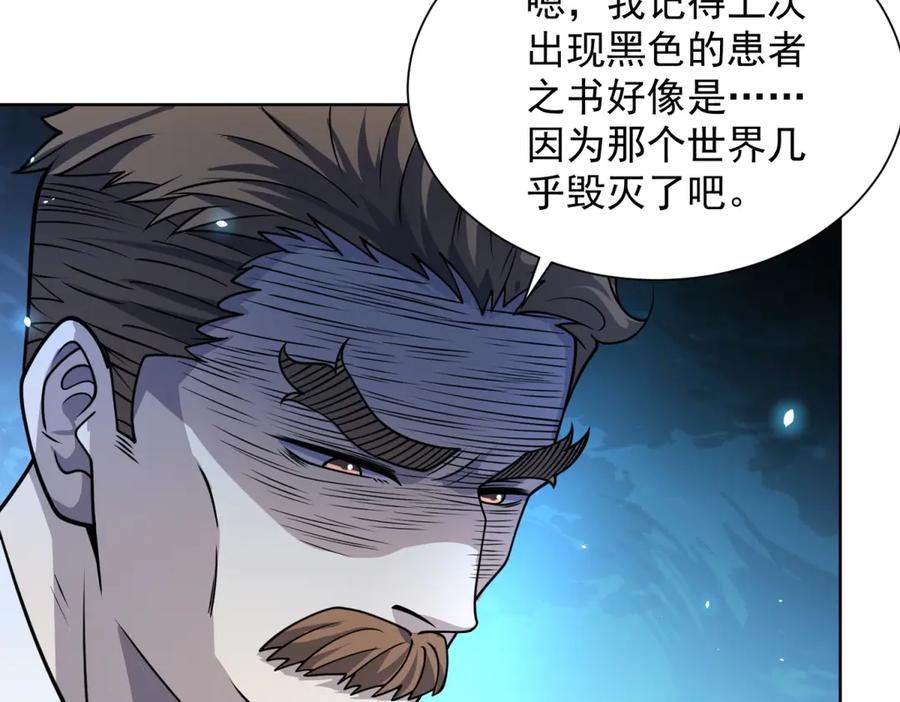 《我的诸神医院》第5话 一号患者 第51页