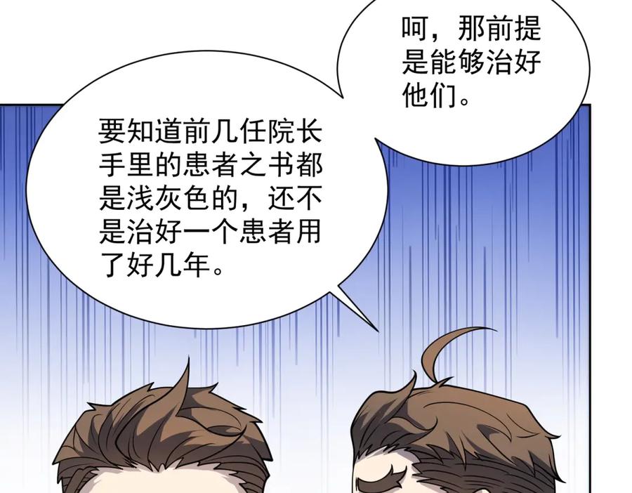 《我的诸神医院》第5话 一号患者 第46页