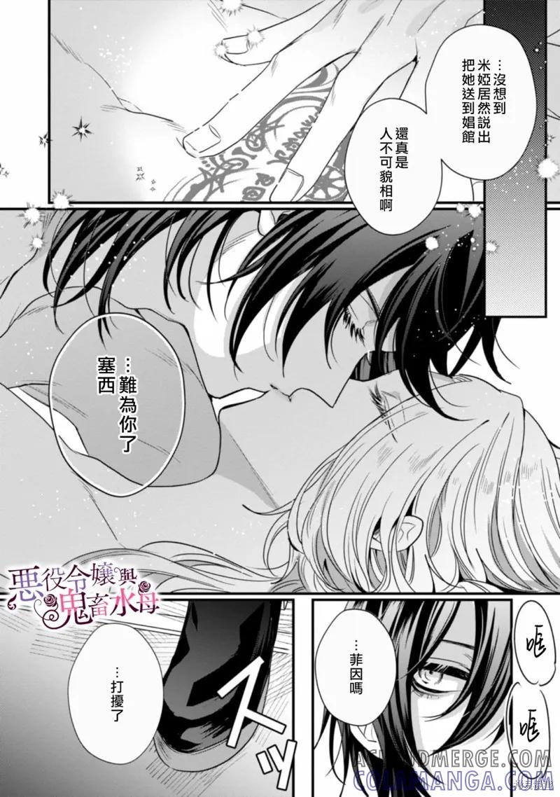 恶役千金与鬼畜骑士 第03话 第23页
