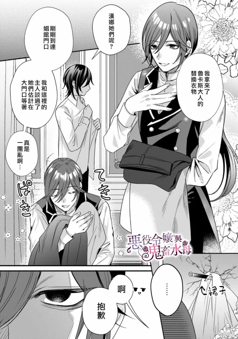 恶役千金与鬼畜骑士 第03话 第24页