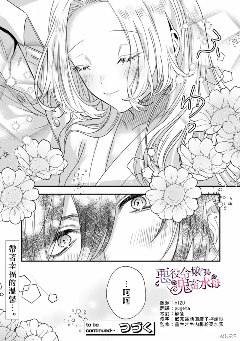 恶役千金与鬼畜骑士 第03话 第28页