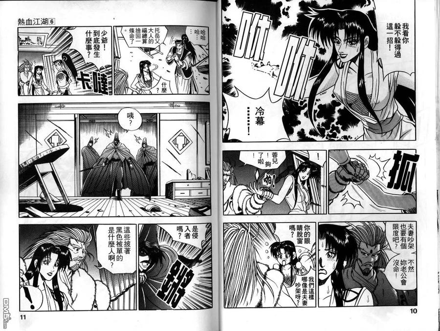 《热血江湖》第6卷 第5页