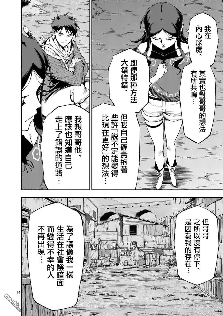 《回天逆命～死亡重生、为了拯救一切成为最强》第59话 第14页