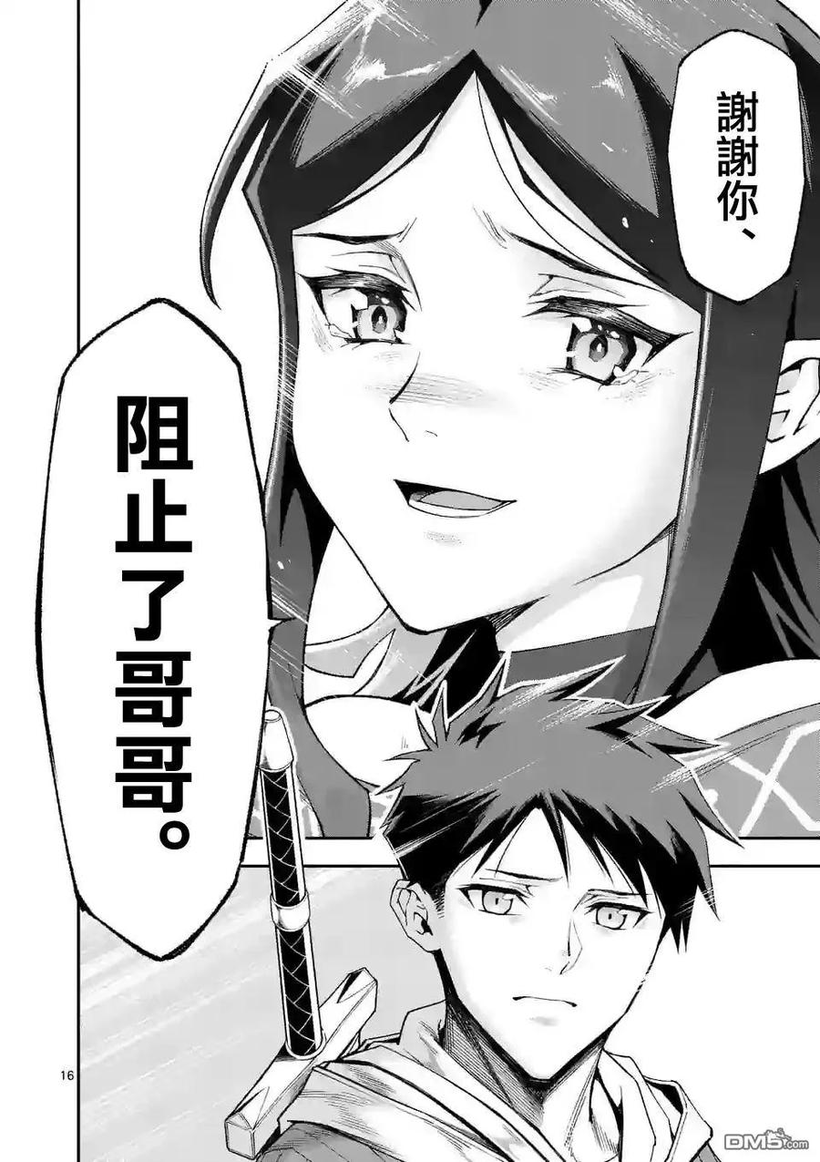 《回天逆命～死亡重生、为了拯救一切成为最强》第59话 第16页