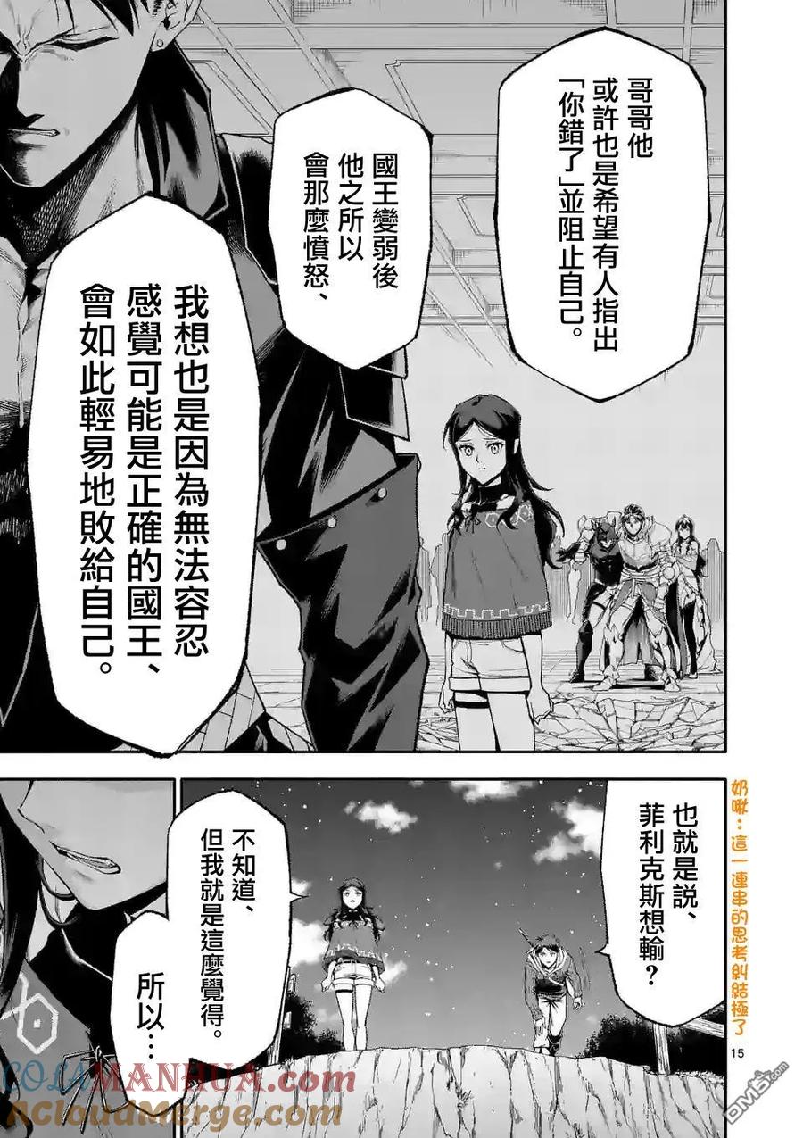 《回天逆命～死亡重生、为了拯救一切成为最强》第59话 第15页
