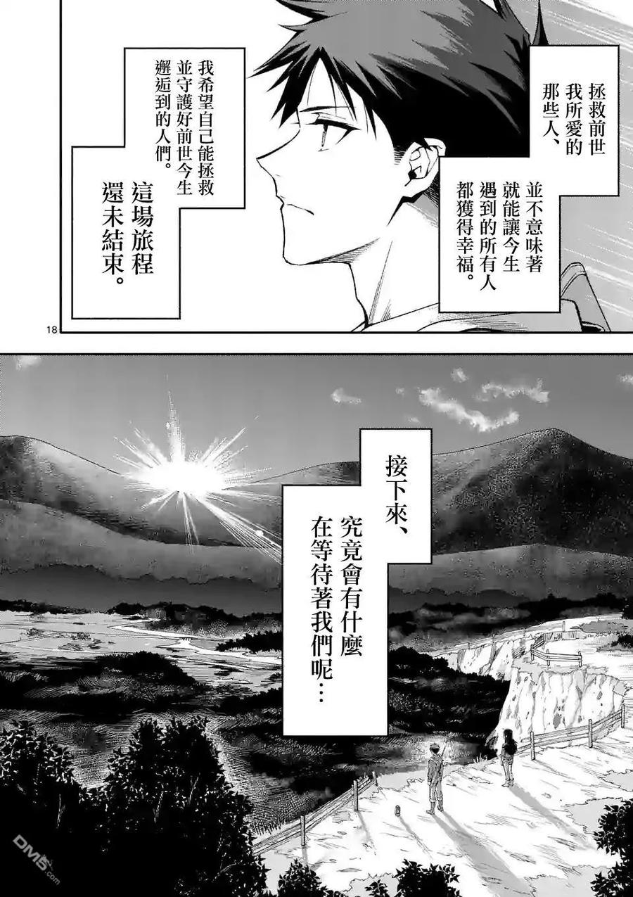 《回天逆命～死亡重生、为了拯救一切成为最强》第59话 第18页