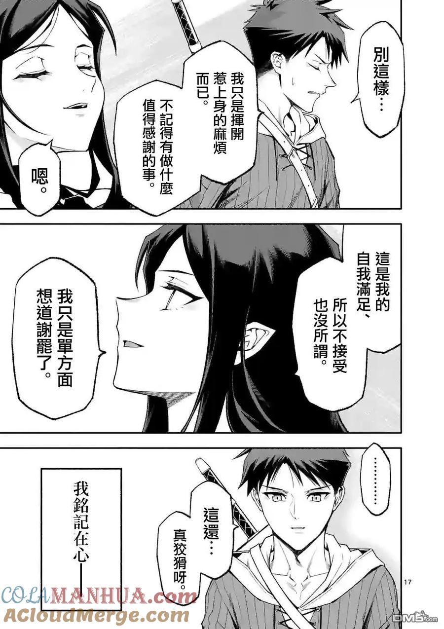 《回天逆命～死亡重生、为了拯救一切成为最强》第59话 第17页